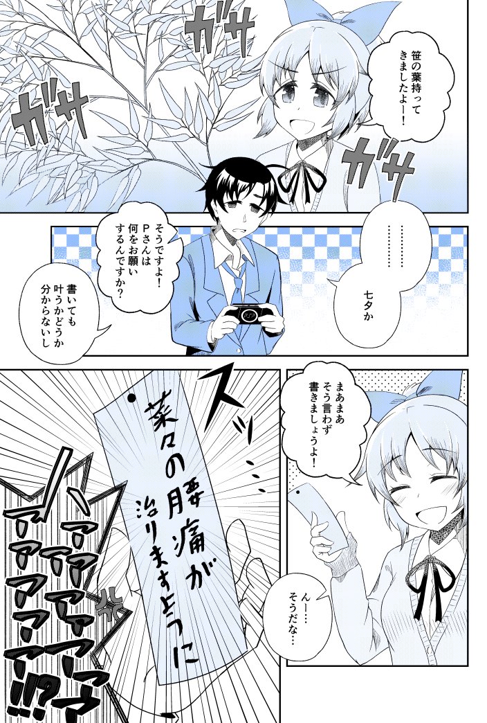 安部菜々と仲の悪いプロデューサーの話を描きました。
菜々「他に! ないんですか! 織姫さま彦星さまにお願いするようなこと!」
P『菜々の膝が曲がりますように』
菜々「曲がるんですけど!!!」