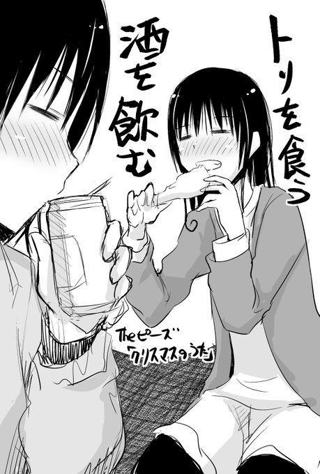 トリを食う 酒を飲む 