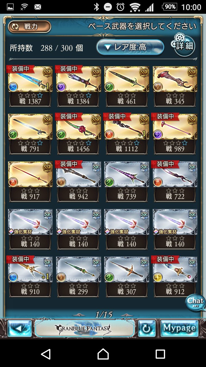 グラブル 強化素材の使い方と注意点