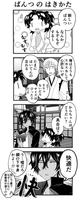 伊達〜の ぱんつ は
いい ぱんつ 