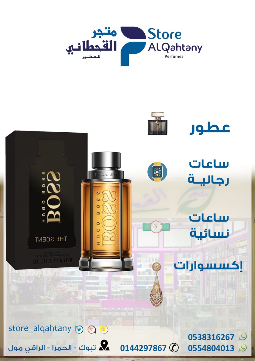 القحطاني بيوتي روز 
#عطورات_تبوك
للمزيد ...
d-tabuk04.com/adv.php?did=15…