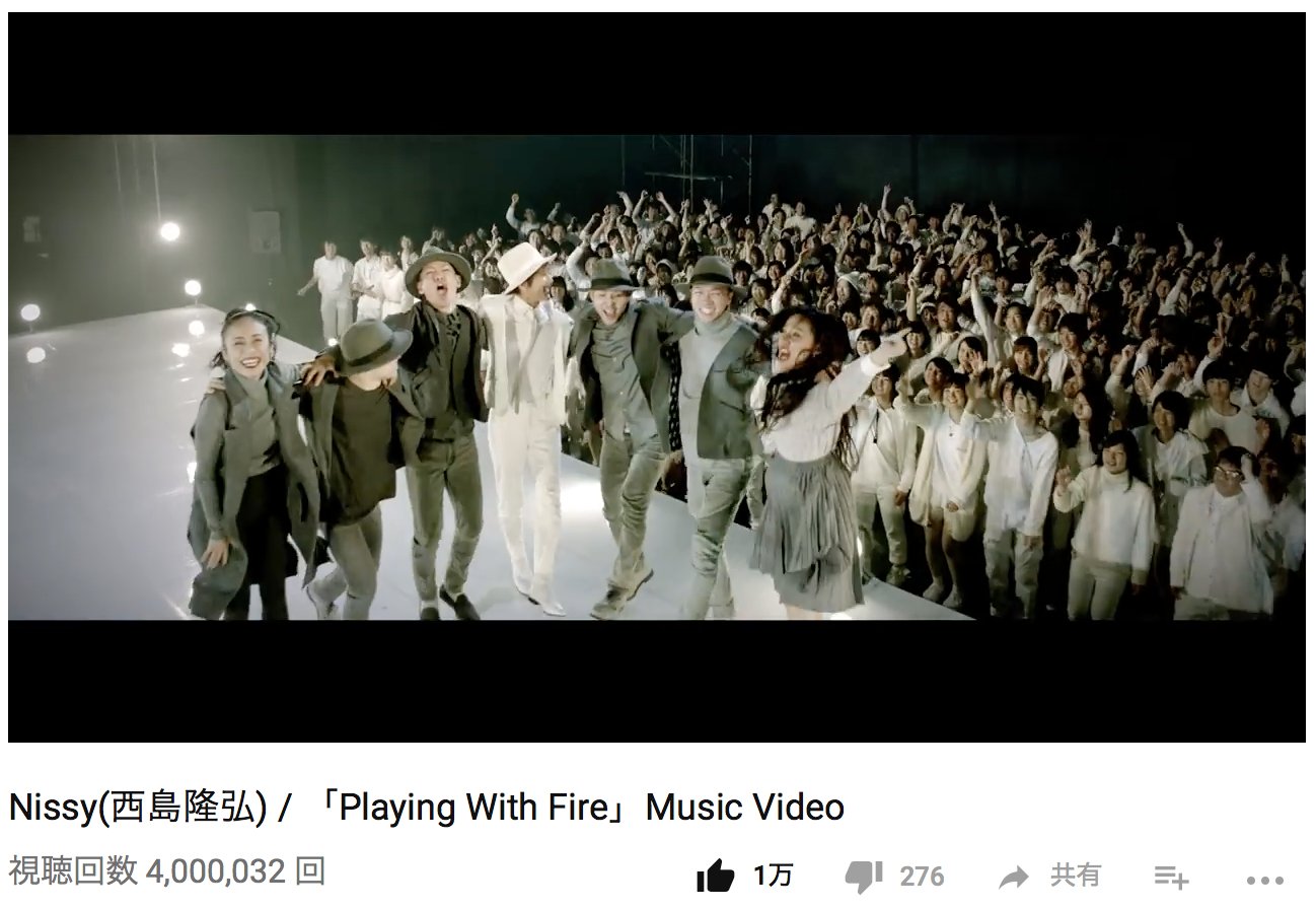 Uzivatel みあな Na Twitteru Nissy 西島隆弘 Playing With Fire 400万回再生 ダンサーのみうさんと一緒だね Nissy Nissy 西島隆弘 T Co Vj1ubncxjn