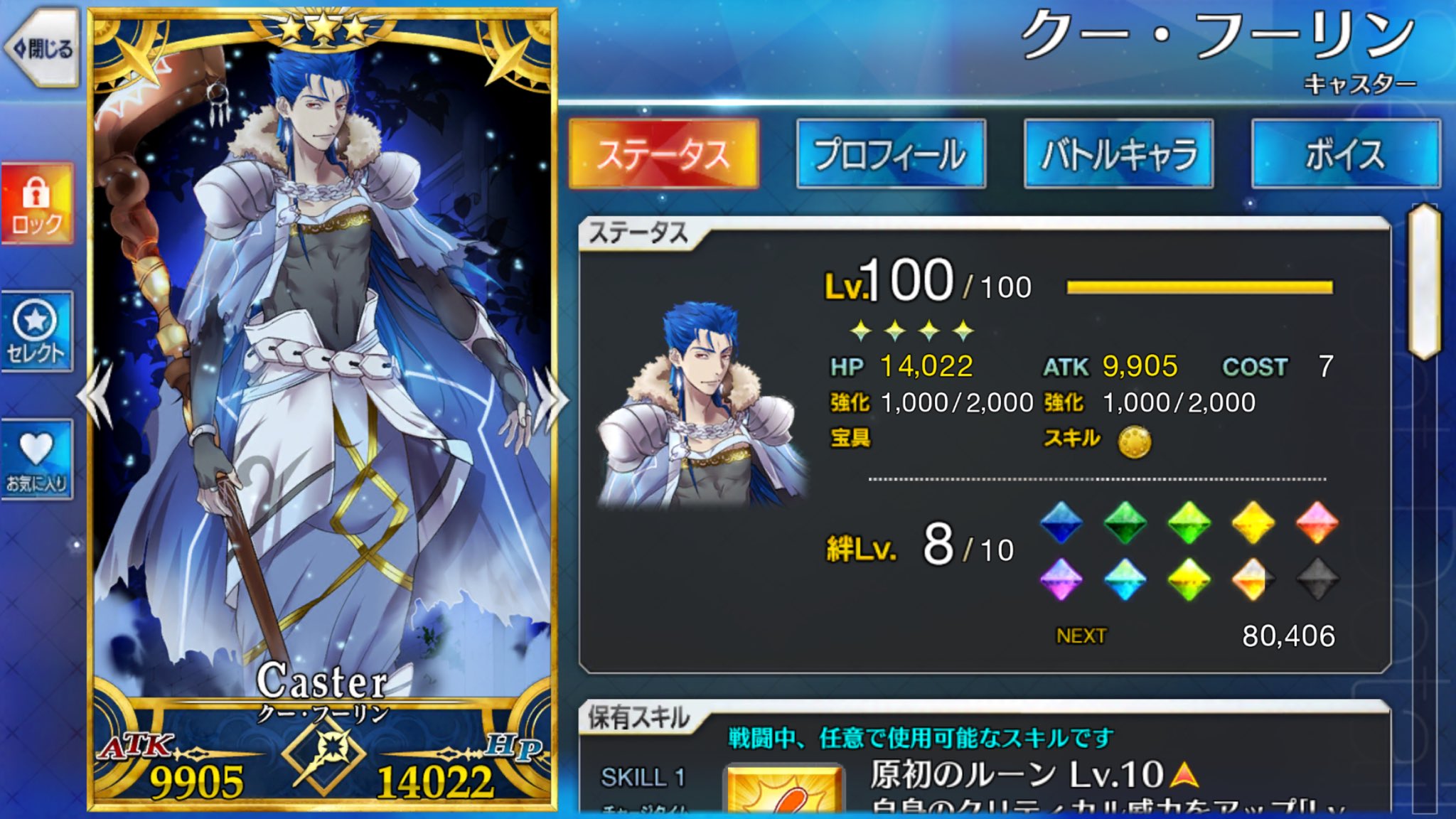 アオイ 2 クー フーリン キャスター 初めて というか現時点で唯一 聖杯捧げて100レベルにさせたキャラでもあります スキルも歯車集まれば全部maxになり 絆は来年になればmaxになる勢いです アサシン退治は毎回大活躍してます 強いキャスニキ使いたい