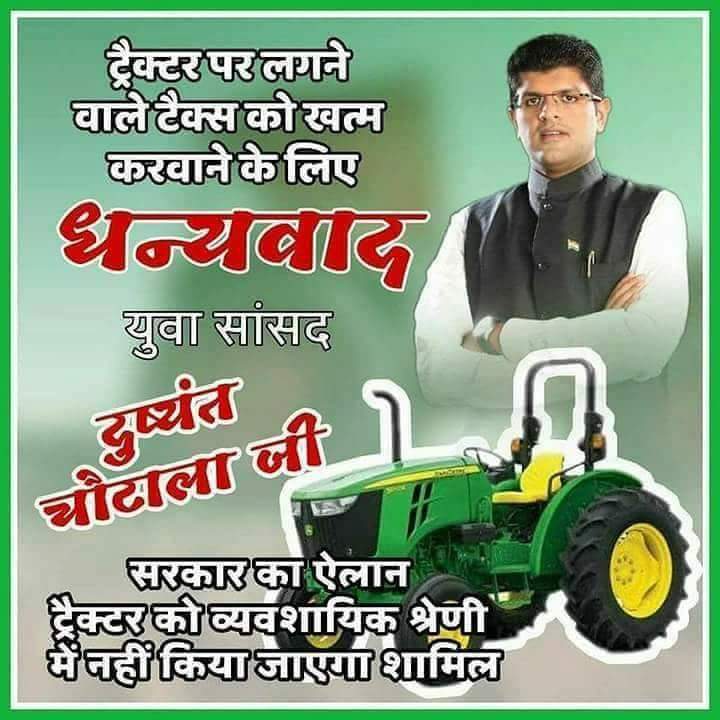 BeingDRathi's tweet photo. ट्रैक्टर पर लगने वाले टैक्स को खत्म करवाने के लिए 
धन्यवाद @Dchautala जी 
इस लडाई में आपके संघर्ष की जीत हुई..
#thankyou_chautala_ji https://t.co/DBi1FOGP2j