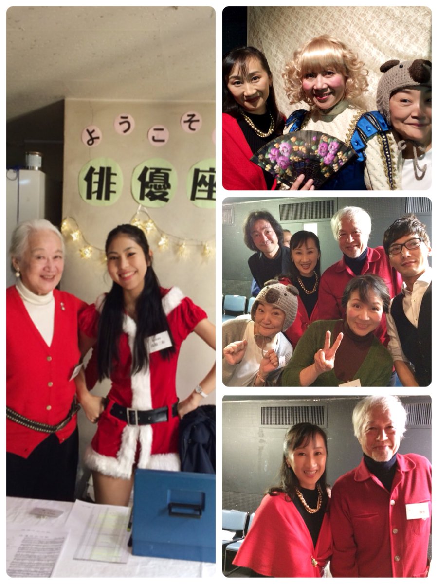 坪井木の実 Twitterren 俳優座後援会パーティー17 岩崎加根子さんも中野誠也さんもクリスマスな赤い装い