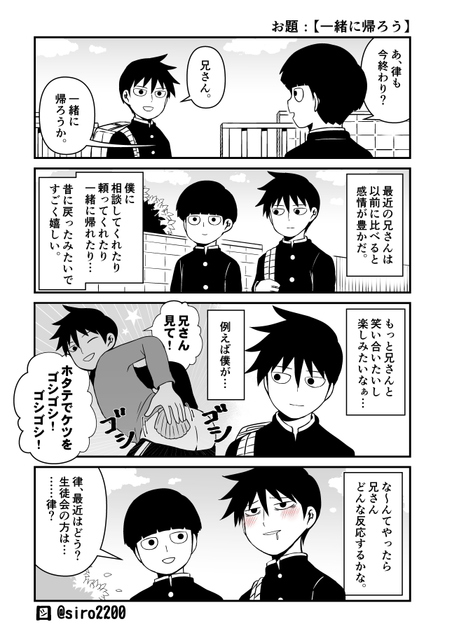 #律モブ版ワンドロ
お題は「一緒に帰ろう」。 