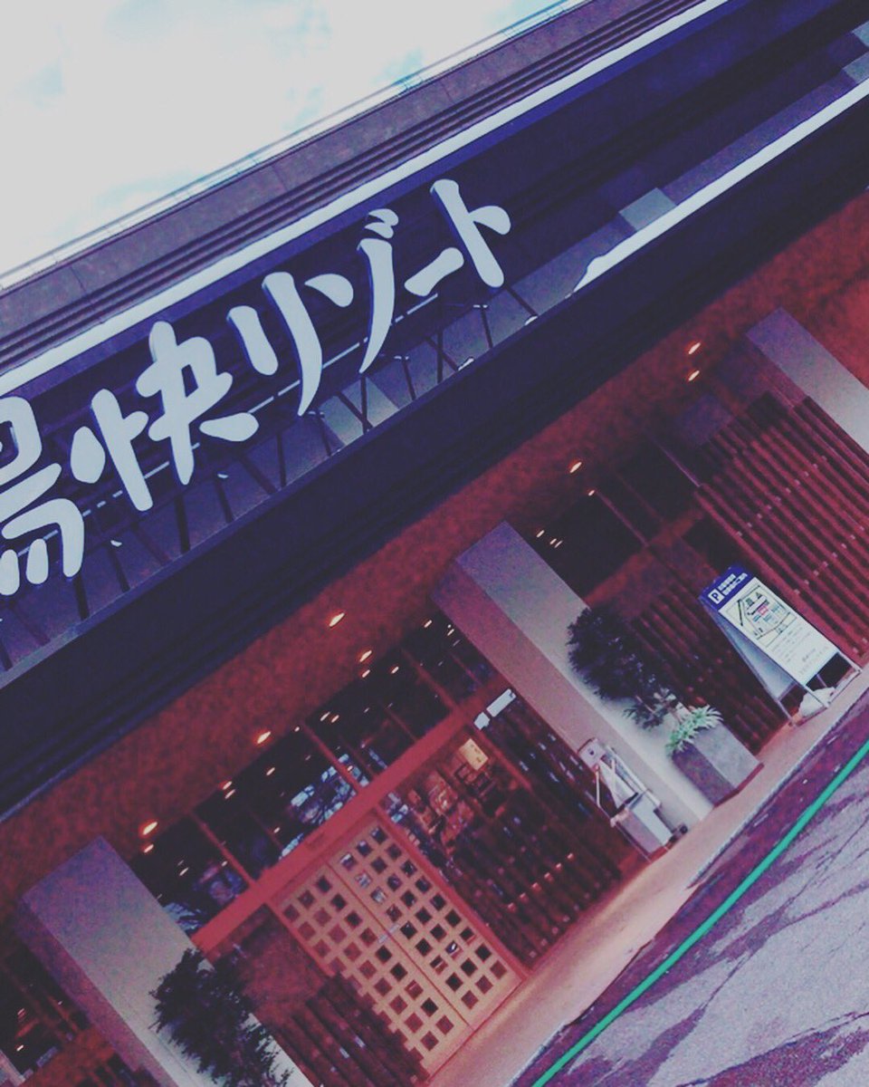 aoki03120's tweet photo. 温泉♨️ https://t.co/ChnlcDJWt2