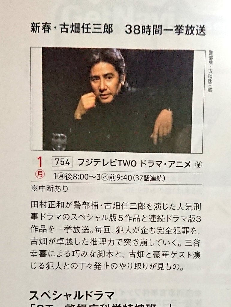 O Xrhsths Junichi 是空 Llc Sto Twitter 年明けにcs フジテレビtwoで 古畑任三郎 の一挙放送あるんだけど 木村拓哉 S2 4 Smap イチローがゲストの回は再放送不可としても 風間杜夫がゲストの回 S2 9 もダメなのは何故 と思って調べたらどうやらサザエさん O Xrhsths Junichi 是空 Llc Sto Twitter 年明けにcs フジテレビtwoで 古畑任三郎 の一挙放送あるんだけど 木村拓哉 S2 4 Smap イチローがゲストの回は再放送不可としても 風間杜夫がゲストの回 S2 9 もダメなのは何故 と思って調べたらどうやらサザエさん