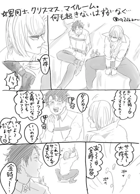 召喚される時の知識ってどこまで与えられるのか分かんないけどサンタ本気で信じてる鯖とか割といそうクリスマスぐだ金 