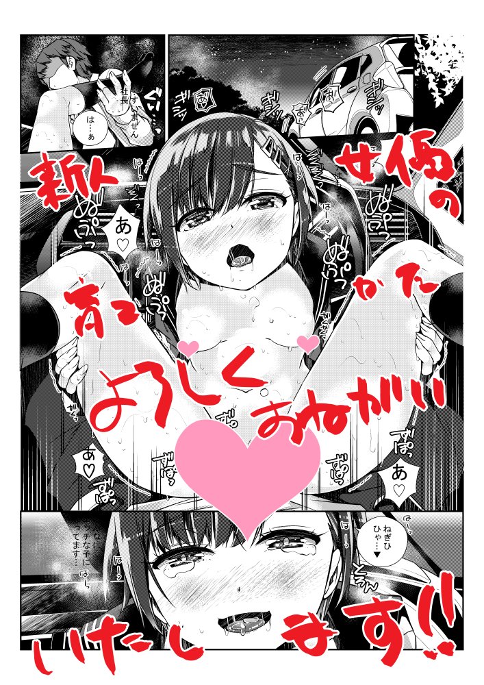 【告知】comic-X-EROS#62(12/27)「新人女優の育てかた」
女優の卵とマネージャーが山中でお忍びカーセックスする18Pです。何卒よろしくお願いいたします!!
薄いの⇒https://t.co/ECRVvfgWFa
過去作品⇒https://t.co/Tc9V0IQpOI