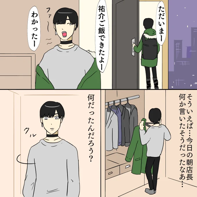 【店長と店員君】
プレゼント騒動編 第二話 