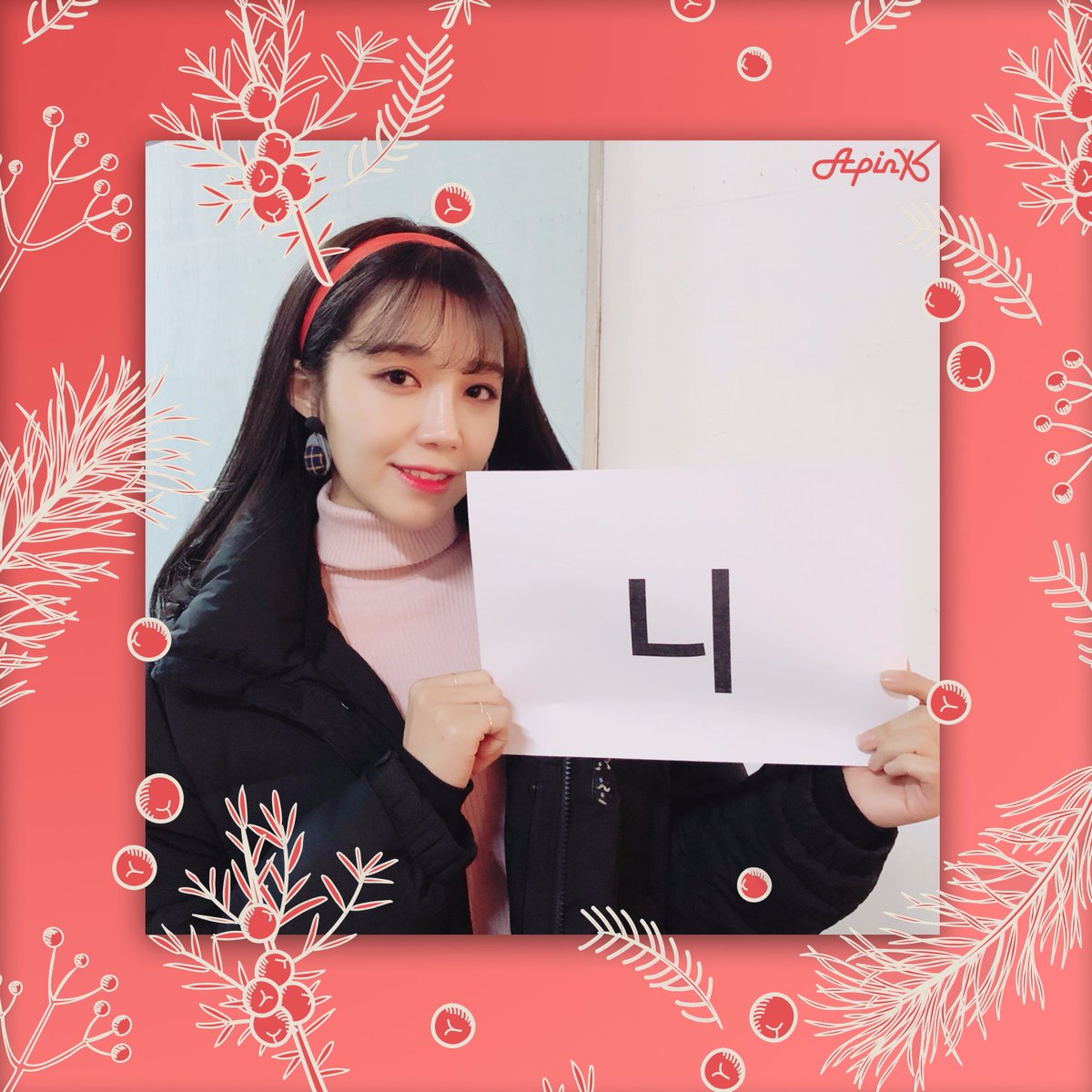 Apink_2011's tweet photo. [#에이핑크] 핑수니들의 메리크리스마스 🎁 도착🎄
매일 매일 행복한 설렘을 주는 핑수니와
함께 해피해피 크리스마스 보내세요 🐼💕

#Apink #우리핑크와_함께하는_해피크리스마스💝
#초롱 #보미 #은지 https://t.co/97ZnVmIJD6