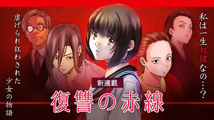 慶優 復讐の赤線連載中 V Twitter 本日よりcomico Plusにて復讐の赤線 私を奴隷にした家族を許さない 原作 葉山いずみ 線画 慶優 の連載が開始されました トップ画は加筆しましたが 主にネームから線画までを担当させていただいております よろしくお願い 慶優 復讐の赤線連載中 V Twitter 本日よりcomico Plusにて復讐の赤線 私を奴隷にした家族を許さない 原作 葉山いずみ 線画 慶優 の連載が開始されました トップ画は加筆しましたが 主にネームから線画までを担当させていただいております よろしくお願い