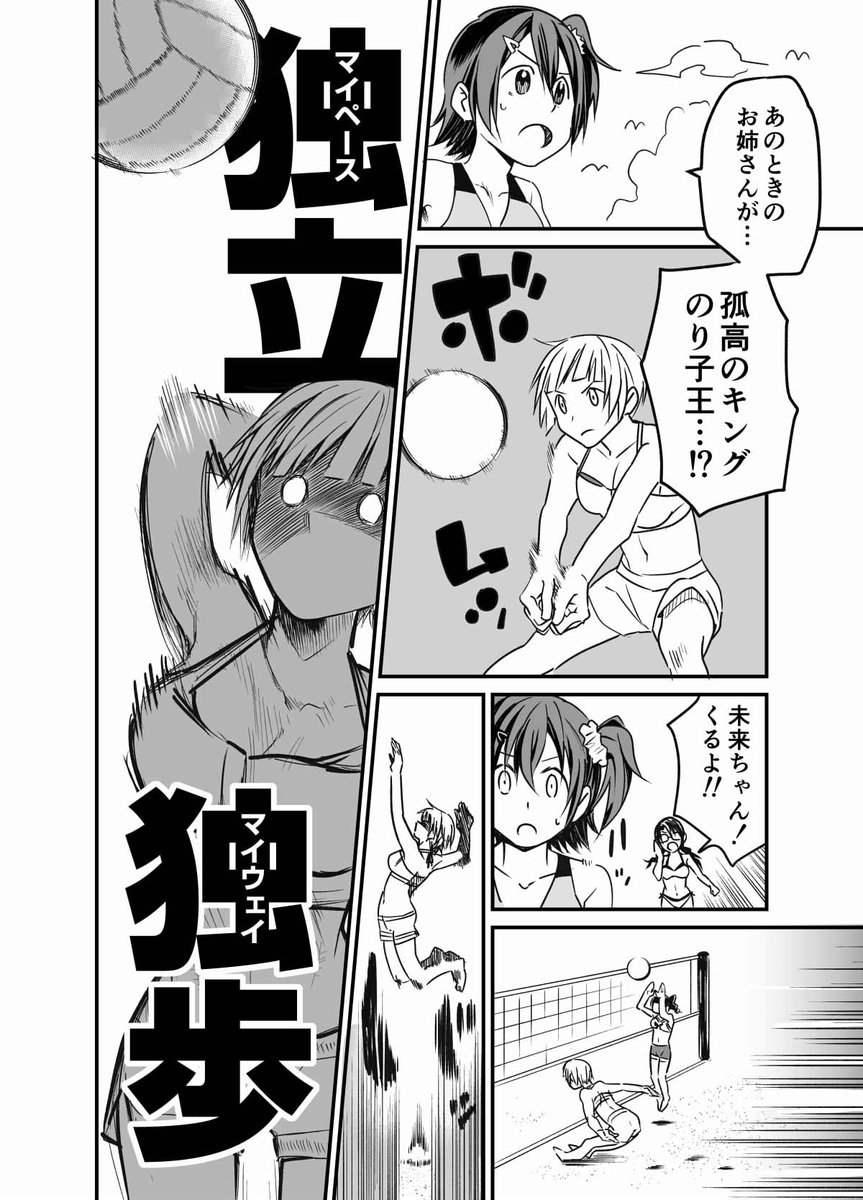 ビーチバレー界のキングに登り詰め、対等に戦える相手のいないのり子は好敵手の登場を渇望していた。
そんな中、やる気の出ない練習をサボり街中をツーリングしていると、迷子になっている少女と出会い…

#アイドル投票TB #ビーチバレーキングのり子  #新入生未来ちゃんかわいい 