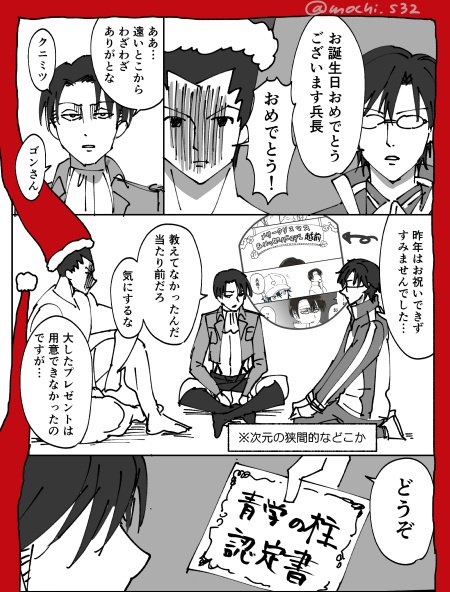 兵長おめでとう！！今年はちゃんとお祝いした！
#リヴァイ兵長生誕祭2017 