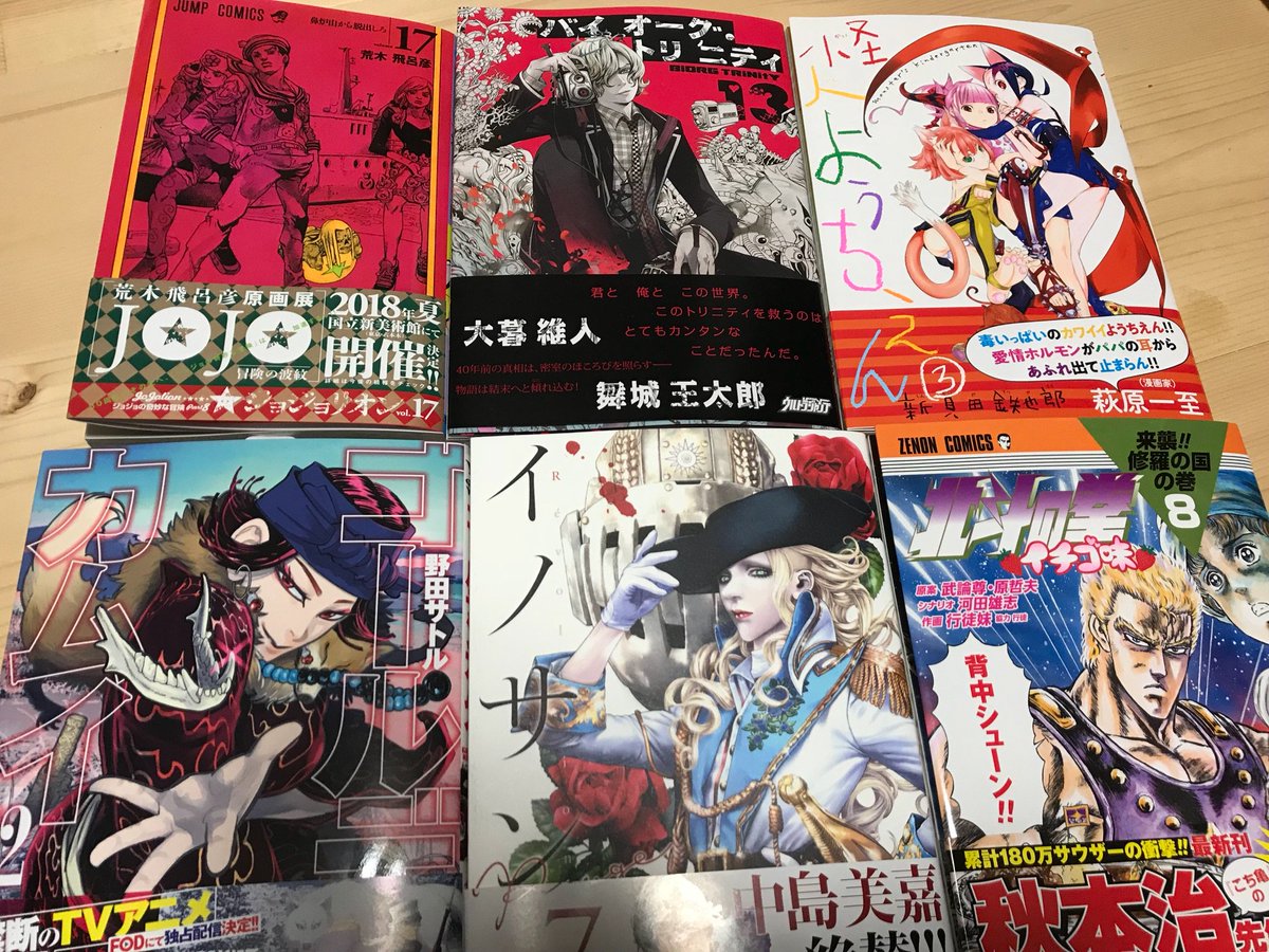 Heart 今月買った漫画 つづき ジョジョリオン ゴールデンカムイ バイオーグトリニティ 怪人ようちえん イノサンr 北斗の拳イチゴ味 神軍のカデット 恋情デスペラード 天黒のラグナロク 堕天作戦 火久摩の手 カースブラッド 終わった漫画家