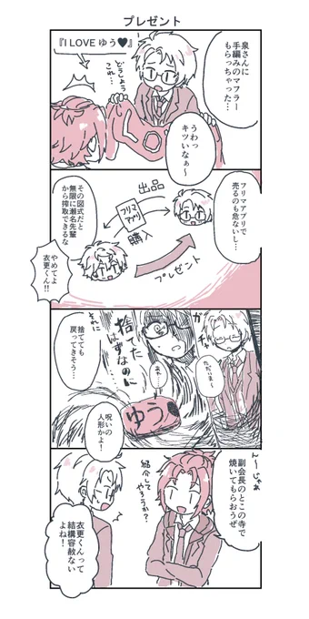 ズッ友と例のマフラーの漫画 