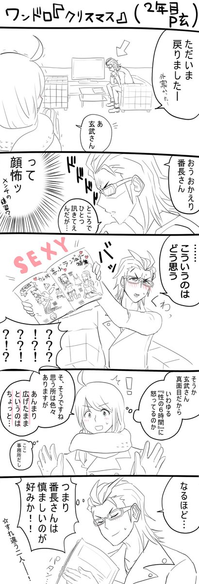 #Pドル版深夜の真剣60分一本勝負
Ｐ玄
※番長さん顔出てる
※小さいけど女性の半裸注意