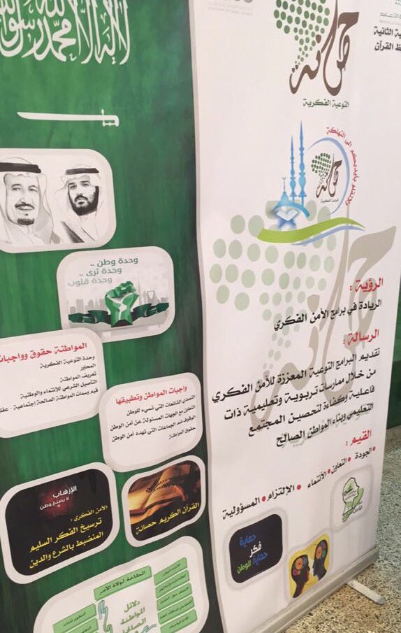 رسالة حصانةالتوعية الفكرية
