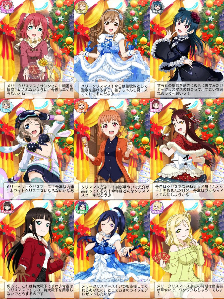 スクフェス メリークリスマス Aqoursクリスマス限定ボイスまとめ ラブライブ サンシャイン Aqours Punch ラブライブ サンシャイン 情報サイト スクフェス メリークリスマス Aqoursクリスマス限定ボイスまとめ ラブライブ サンシャイン Aqours Punch ラブライブ サンシャイン 情報サイト