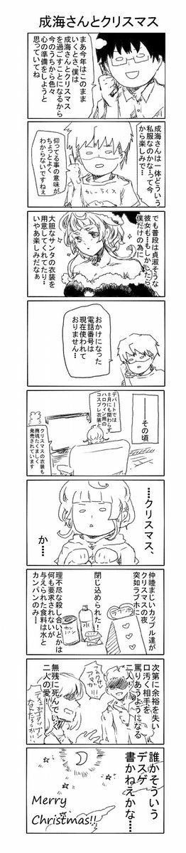 心因性メンタルマーメイドおまけ漫画　メリークリスマス！ 