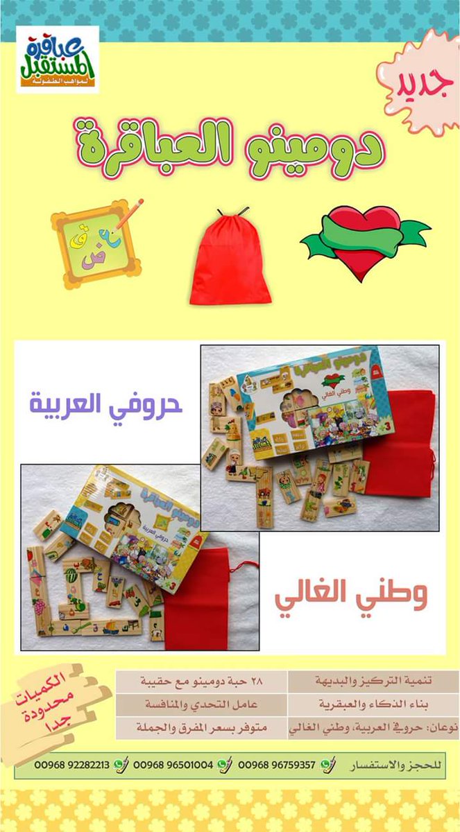 دومينو العباقرة

متوفر عند محل عباقرة المستقبل بالجملة والمفرّق
 للاتصال والطلب:

 97640361
 99007456
 96759357