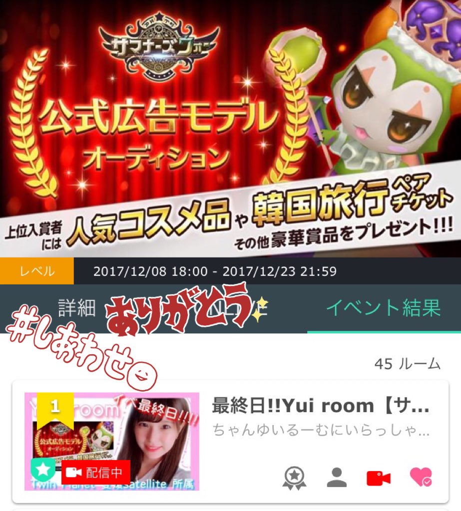 ちゃん Showroom サマナーズウォー公式広告モデルイベント 初1位 ありがとうごじゃりまするっ Twinplanetsatellite愛媛 R Yui1616 ちゃんゆい レボリューション カメラこわいー T Co 7lz84vmg9f Twitter