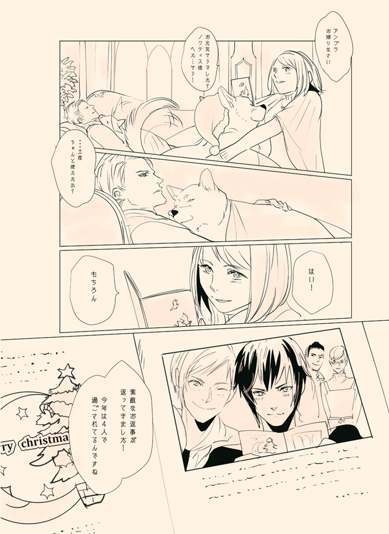 クリスマスのBH王子一行とフルーレ兄妹。BHの兄は模造。メリールシスマス～。ノクトとプロンプトとちゃんと友達になれた年のお話のつもり。 