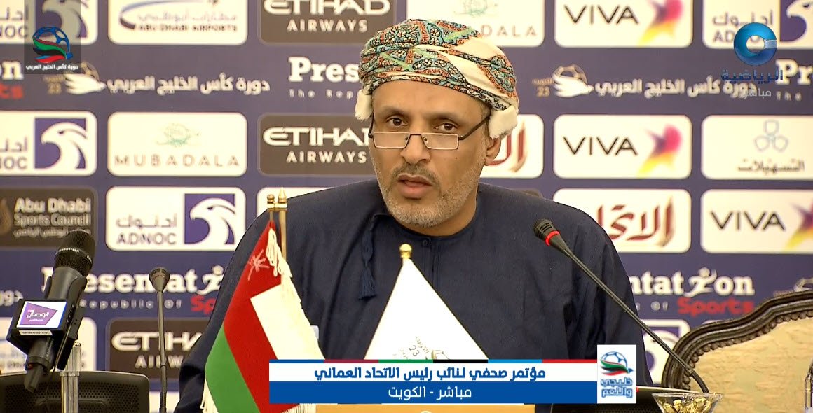 مؤتمر صحفي لنائب رئيس الاتحاد العماني حول تداعيات الإخطار المرفوع للجنة الفنية