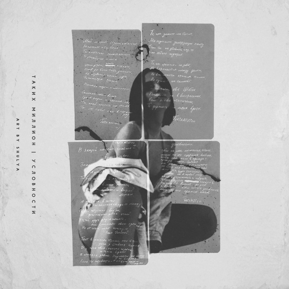 И немного о хорошей русской музыке. Таких миллион «Условности» goo.gl/neZymP