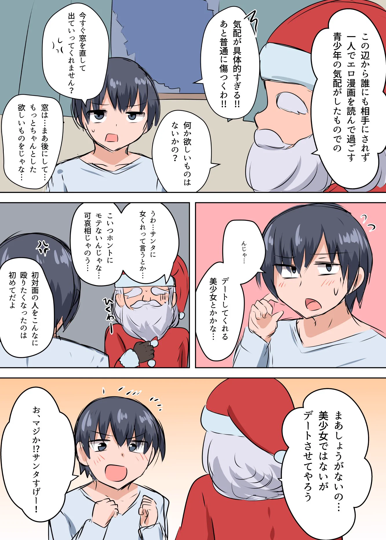 このプレゼントは最高！クリスマスに一人寂しく過ごす男子の所にサンタがやってきた！