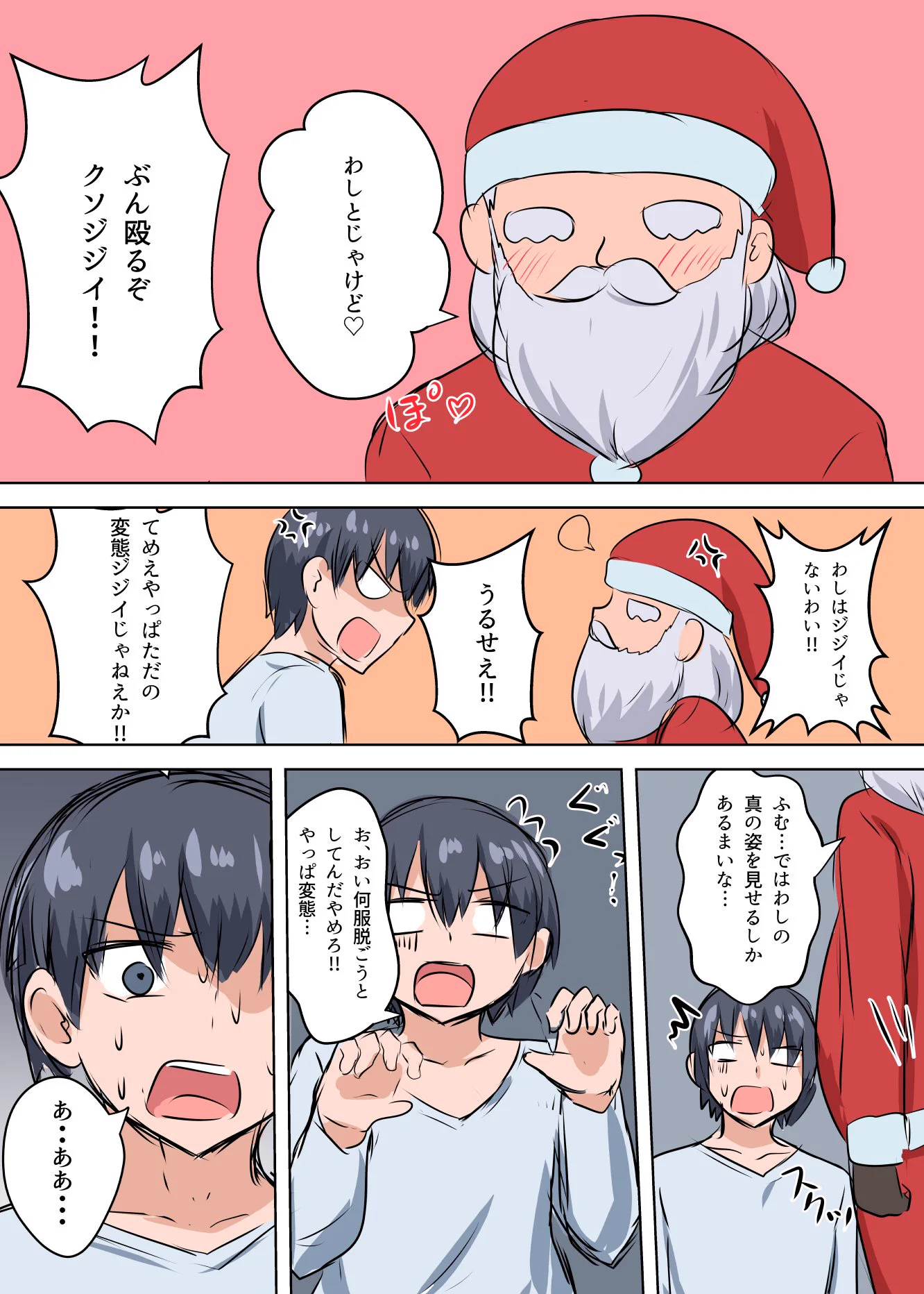 このプレゼントは最高！クリスマスに一人寂しく過ごす男子の所にサンタがやってきた！