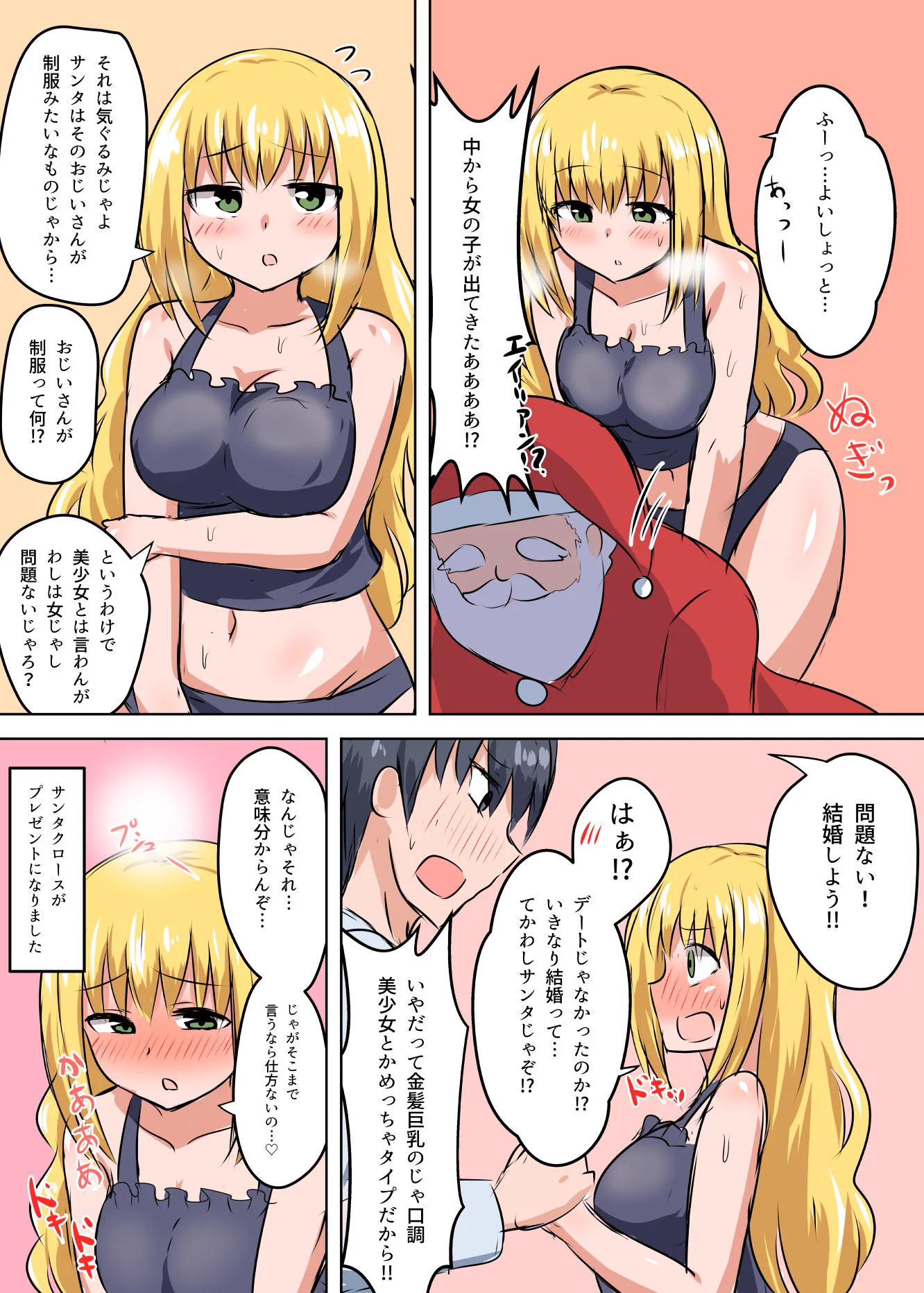 このプレゼントは最高！クリスマスに一人寂しく過ごす男子の所にサンタがやってきた！