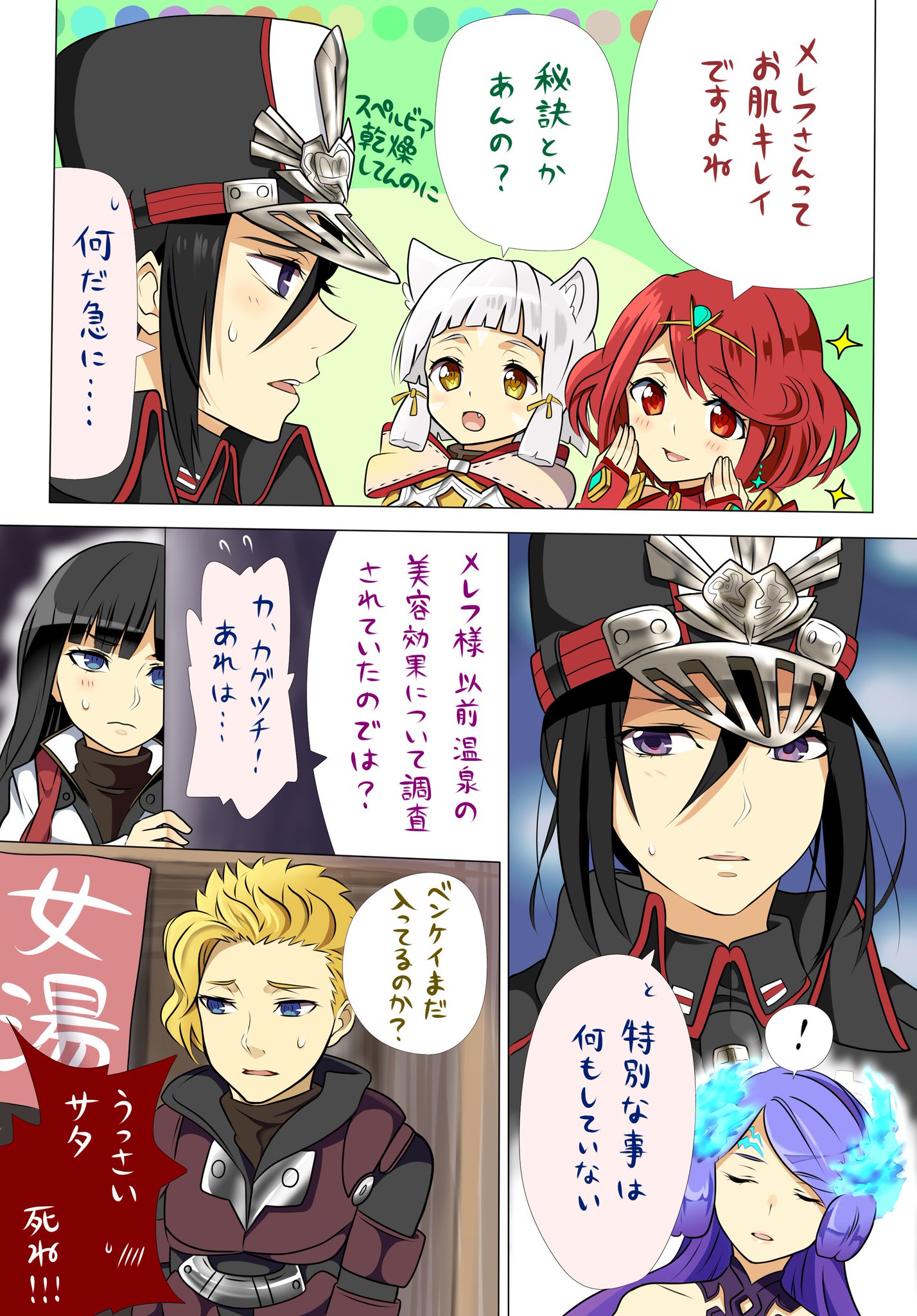 あおひと En Twitter ゼノブレイド2 ゼノブレ２ Xenoblade2 4コマ漫画 メレフ 特に何もしていません 温泉に入りながら