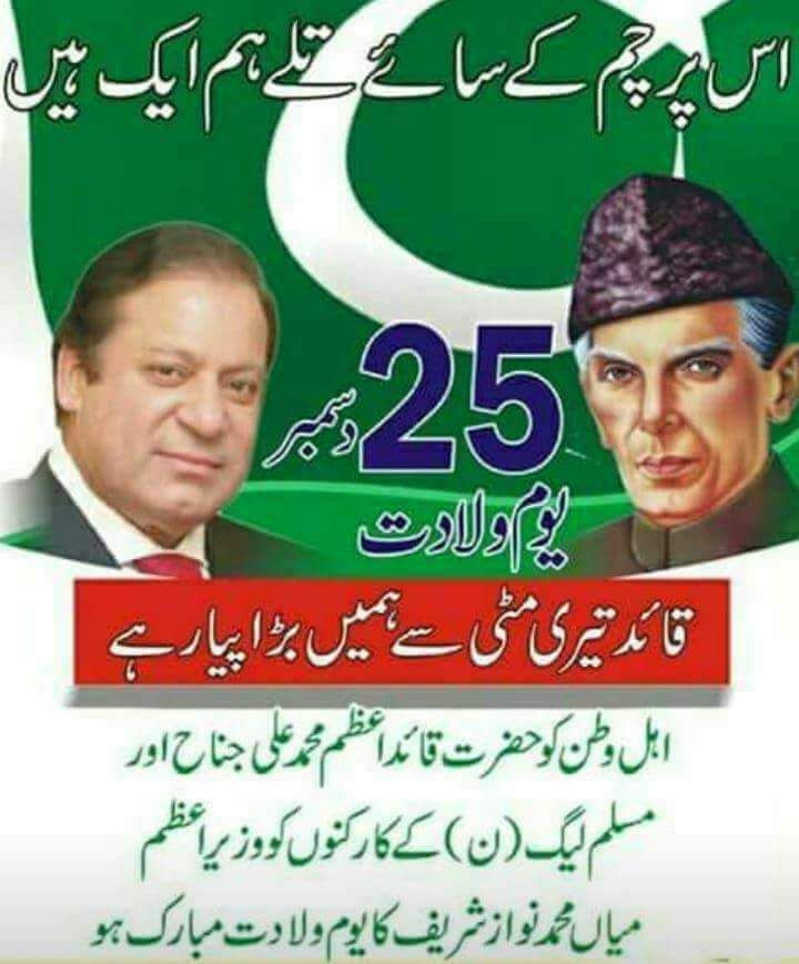  Happy Birthday Quaid..... M. Ali Jannah And M. Nawaz Sharif 