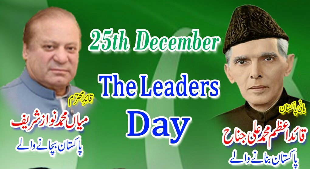  Happy birthday to
Quaid-e-Azam Muhammad Ali Jinnah & Mian Muhammad Nawaz Sharif. 