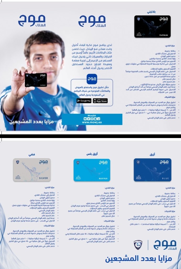 مع #موج_الهلال يتحول قربك من #الزعيم إلى تجربة تتخطى حدود المستطيل الأخضر 💙
mowj.sa