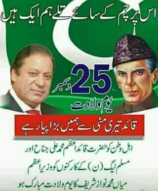 Happy Birthday to both great leaders Quaid e Azam who made Pakistan and Nawaz Sharif who bring Pakistan on track. 