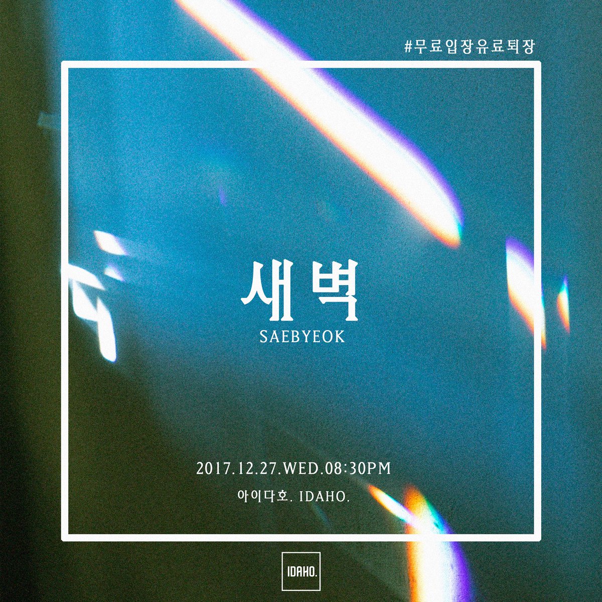 See you soon!
#홍대 #망원 #아이다호 #라이브 #인디 #음악 #뮤지션 #공연 #무료입장자율기부 #서울 #한국인디 #독일 #내한공연 Seoul #Hongdae #Idaho #Musician #performance #freeenterance #musicdirector #Germany