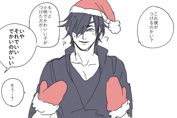 「そしてお前がお前というプレゼントを俺に運ぶんだよ…」
「長谷部くんもしかして寝てないの?」 