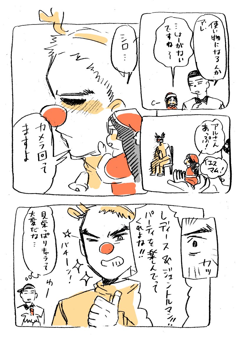 プロローグ②
年末のお笑い特番感を出したかった。 