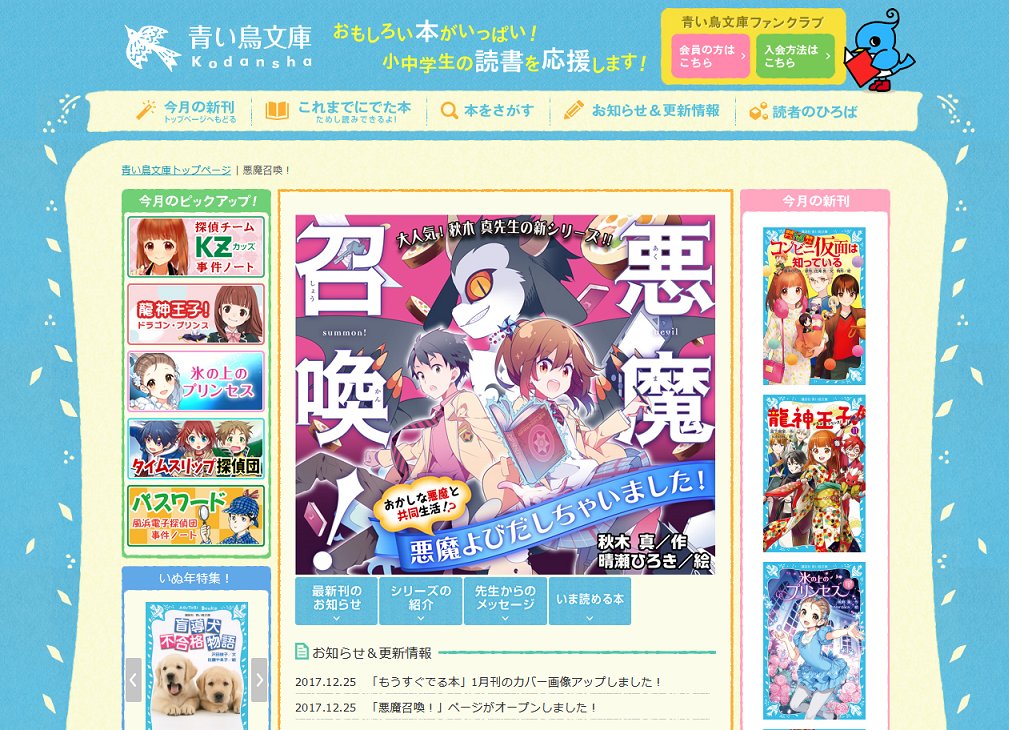 講談社 青い鳥文庫 サイト定期更新 メリークリスマス もうすぐでる本 1月刊カバー画像をアップしました 18年も 青い鳥文庫をよろしくね そして 1月に新刊発売の 悪魔召喚 シリーズページがさっそくオープン 大人気 秋木真先生の 講談社 青い鳥文庫 サイト定期更新 メリークリスマス もうすぐでる本 1月刊カバー画像をアップしました 18年も 青い鳥文庫をよろしくね そして 1月に新刊発売の 悪魔召喚 シリーズページがさっそくオープン 大人気 秋木真先生の