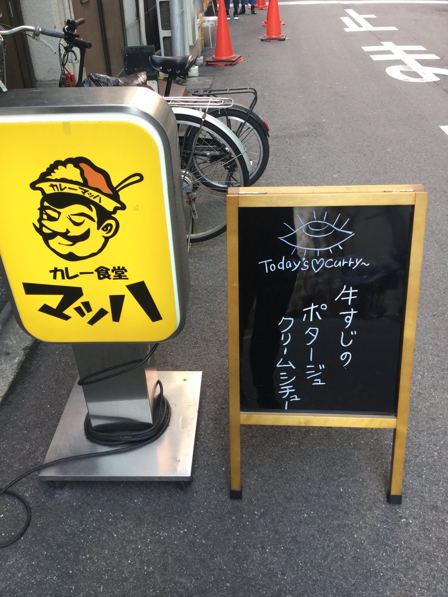 xxxPinzoroxxx's tweet image. 12月25日 月曜日 クリスマス

皆様、こんにちは🌞週の始まり月曜日！そしてクリスマス🎄今日も元気にオープンです🤗

本日の日替わりは牛すじのポタージュクリームシチューでございます🤝

クリスマス限定チキンもありまっせーーー

#大阪
#難波
#なんば
#日本橋
#ポンバシ
#オタロード
#カレー