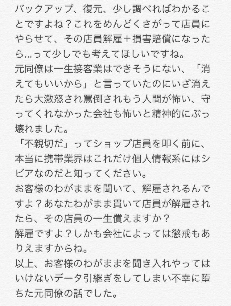 携帯販売員の本音がこれ！データ引継ぎは自分で調べて自分でやるべき！