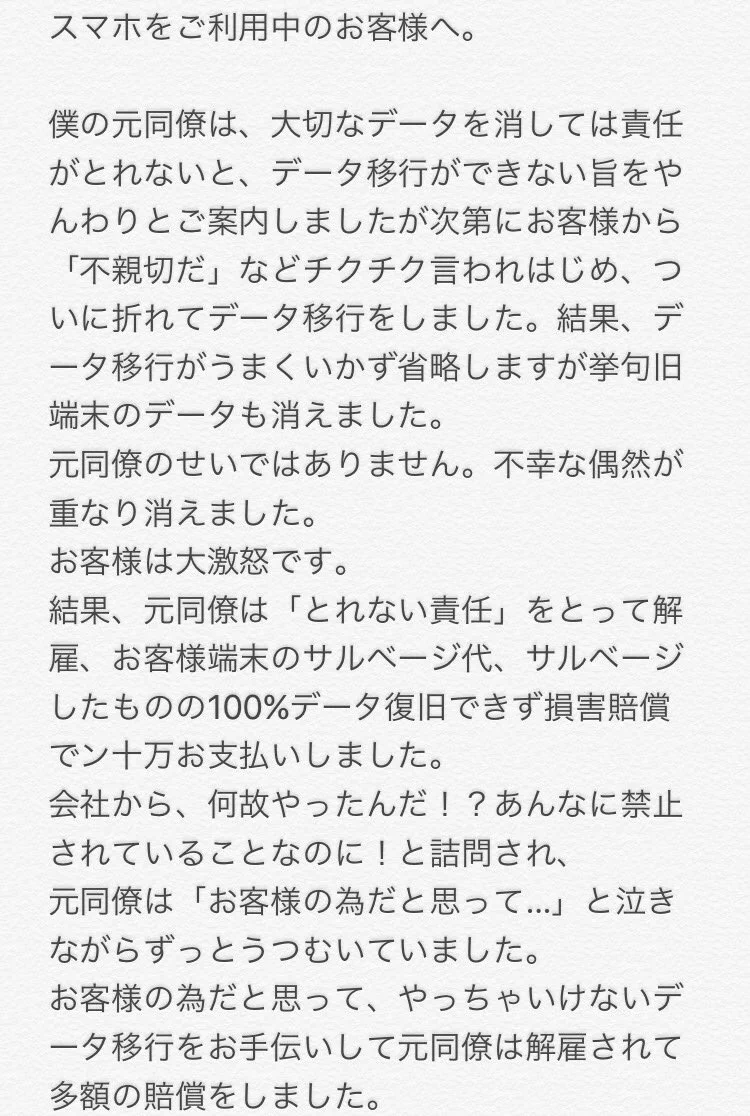 携帯販売員の本音がこれ！データ引継ぎは自分で調べて自分でやるべき！