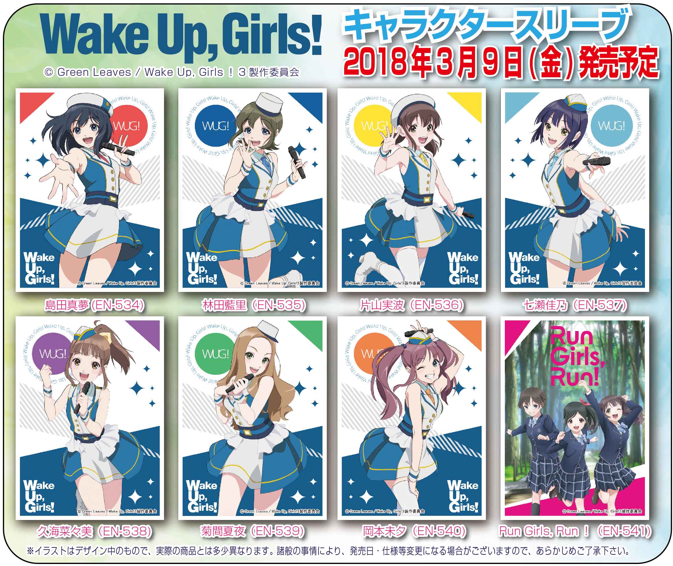 カードスリーブ Wake Up Girls!（検索結果]-amiami.jp-あみあみ