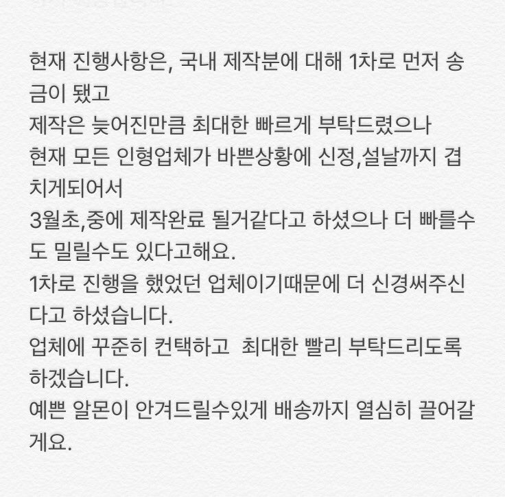 rmxrmon's tweet photo. 진행사항입니다. 늦은 공지로 걱정끼쳐드려서 죄송합니다. https://t.co/OvkflZ0z6J
