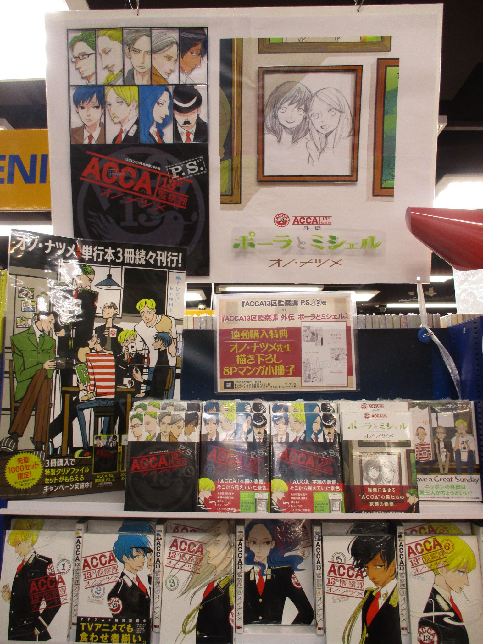 アニメイト渋谷 Twitterissa 書籍 Acca 13区監察課 P S と Acca 13区監察課 外伝 ポーラとミシェル 本日発売シブ ポーラとミシェルはなんと全ページ描き下ろし そしてacca本編の裏側 後日談などが描かれたp S は完結巻です 2冊連動購入特典では8p