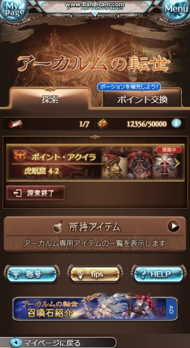 グラブル アーカルムの転生攻略 進め方や編成について