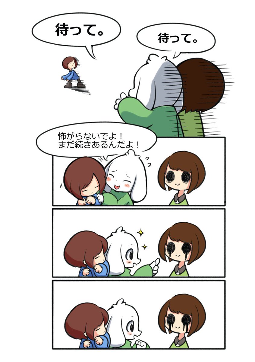 宇野うさや Usaya Uno フリスクとアズとキャラ Undertale アンダーテール 宇野うさや Usaya Uno フリスクとアズとキャラ Undertale アンダーテール